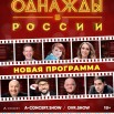 Однажды в России.jpg