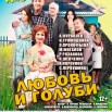 Любовь и голуби.jpg