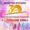 Афиша Цветные сны.jpg