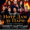 Нотр Дам де Пари.jpg
