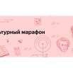 1 приложение кльтурный марафон_page-0001.jpg
