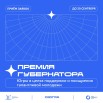 премия_молод.jpg