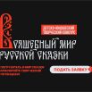 мир_сказки.png