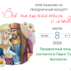 Дизайн без названия - Приглашение (альбомное).png