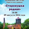 Афиша башня август 2024.jpg