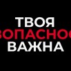 Твоя безопасность. Онлайн ловушка.jpg