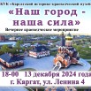 Афиша 13.12.2024-1.jpg