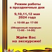 Афиша 9 май 2024.jpg