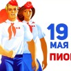 День пионерии.jpg
