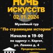 Ночь искусств 2024.jpg
