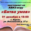 Битва умов 01.12.2023.jpg