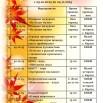 план на осенние каникулы3.jpg
