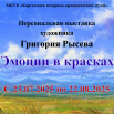 эмоции в красках.png