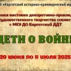 Афиша Дети о войне.jpg