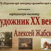 Художник ХХ века (афиша).jpg