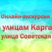 ул. Советская.jpg