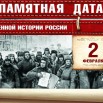 2 февраля.jpg