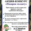 афиша Подарок солдату.jpg