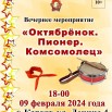 Октябренок Пионер Комсомолец.jpg