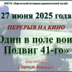 Афиша. Один в поле воин.jpg