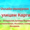 Улицы Вокзальная, Луговая, Воровского, Коммунистическая, Мостовая, Северная, Мичурина.jpg