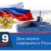 kartinki-s-dnem-moryaka-podvodnika-rossii-24.jpg
