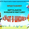 Учат в школе.jpg