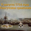 9 августа.jpg