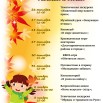 план на осенние каникулы 2024 г..jpg