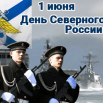 den-severnogo-flota-vmf-rossii-humoraf-ru-2.png