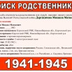 Поиск родственников.jpg
