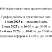 График работы на 1 мая.jpg
