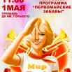1 мая.jpg