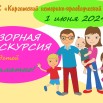 1 июня.jpg