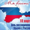 18 марта.jpg