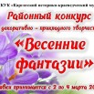 Весенние фантазии.jpg