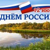 1702510066_mykaleidoscope-ru-p-s-nastupayushchim-dnem-rossii-otkritki-ins-10.jpg