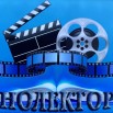 кинолекторий.jpg
