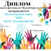 диплом волонтеры_page-0001.jpg