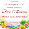 1666114455_24-mykaleidoscope-ru-p-kontsert-ko-dnyu-materi-krasivo-25.jpg