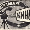 priglashenie_kino_1944_g.jpg