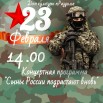 23 февраля (2).jpg