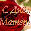 День матери.jpg