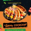 сосиски.JPG