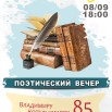 Поэтический вечер.jpg