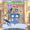 Истории мира реклама (3).jpg