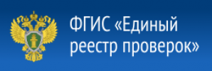 Реестр контроль. Реестр контроля. Единый реестр. Единый реестр проверок. ФГИС «единый реестр проверок».