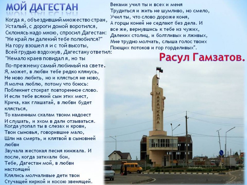 Стихотворение Расула Гамзатова про Дагестан. Стих про Дагестан.