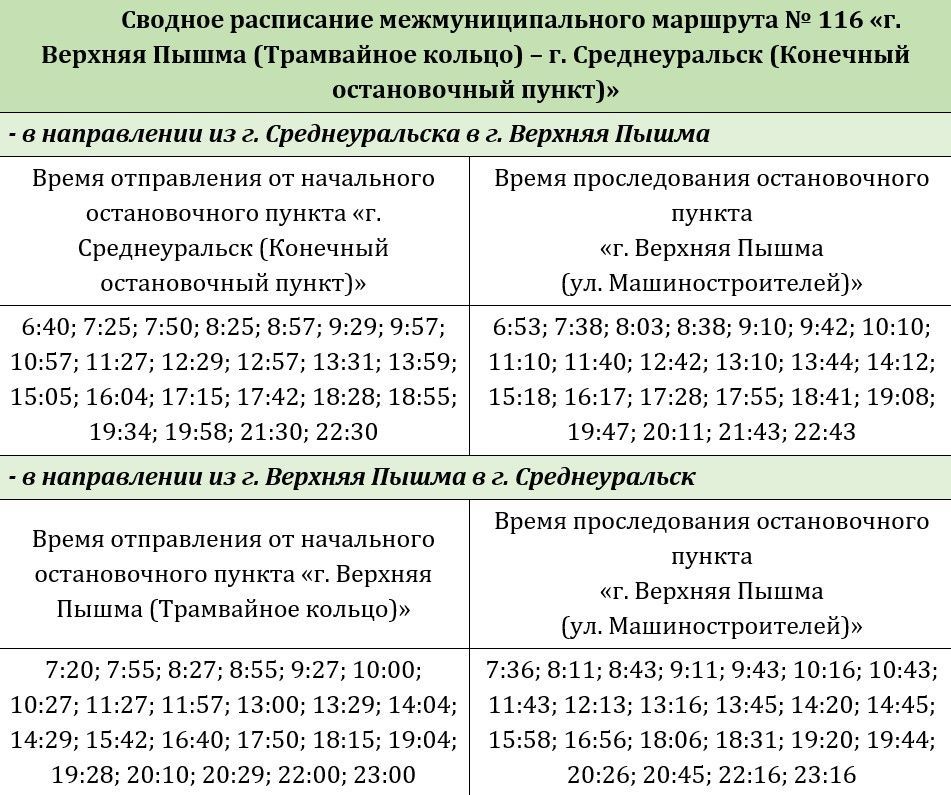 Верхняя Пышма — расписания автобусов Foto 16