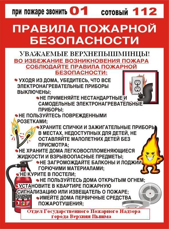 Памятка «Правила пожарной безопасности».jpg